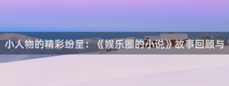 赢乐棋盘